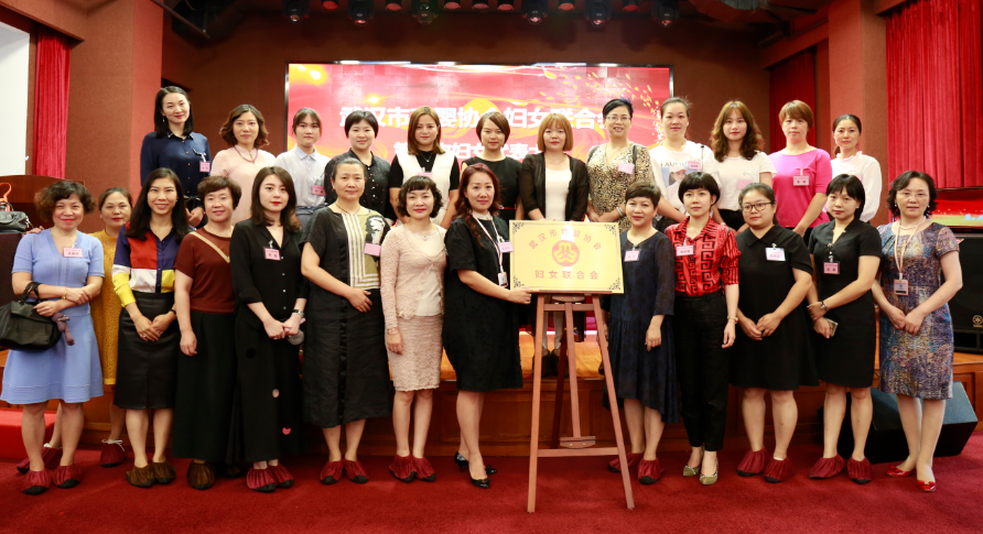 武汉市育婴协会妇女联合会