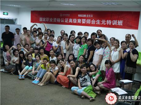 武汉市育婴协会2014年08期 “合生元高级育婴师特训班