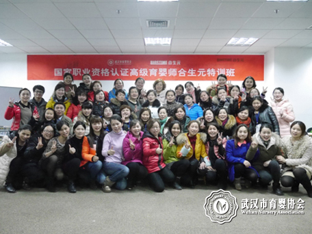 武汉市育婴协会“合生元高级育婴师特训班”