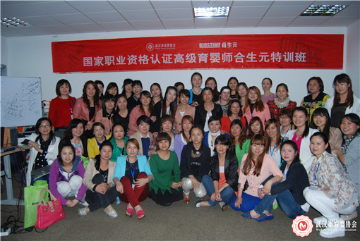 武汉市育婴协会2014年04期 “合生元高级育婴师特训班