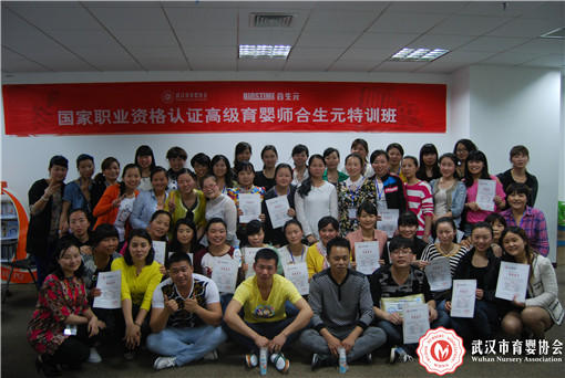 武汉市育婴协会2014年05期 “合生元高级育婴师特训班