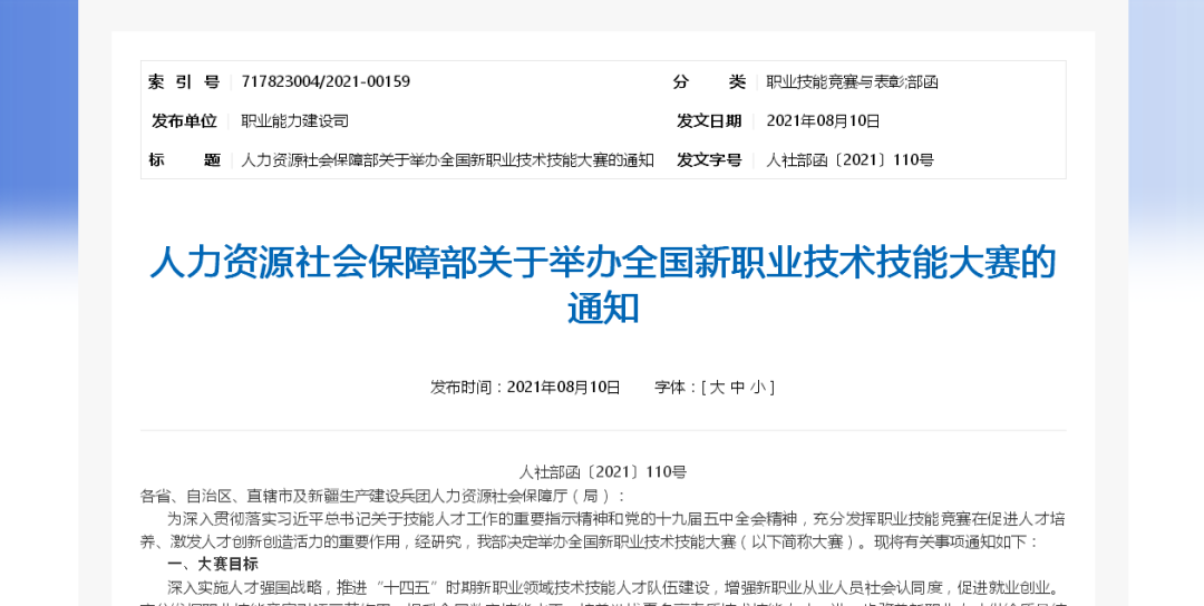 湖北省育婴行业协会荣获全国新职业技术技能大赛赛事承办单位！