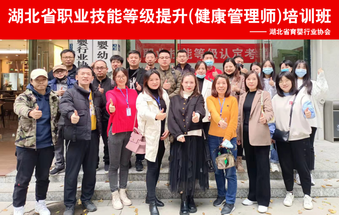 湖北省育婴行业协会首期健康管理师职业技能提升培训班成功举办！