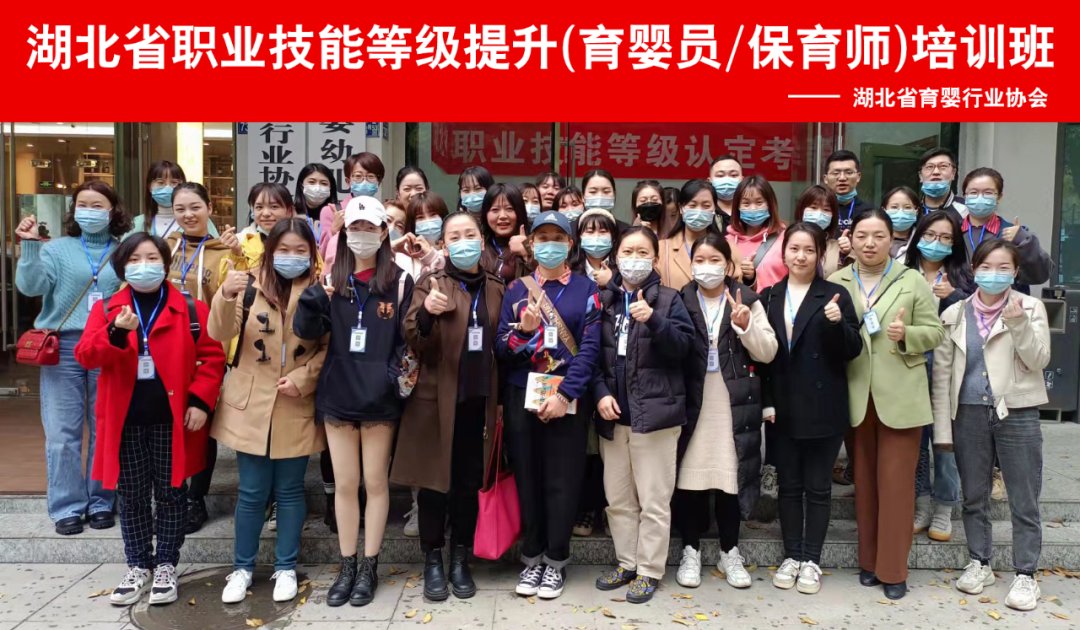 湖北省育婴行业协会职业技能提升培训班（育婴员/保育师）学员结业啦！